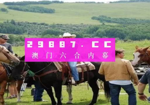 澳门一肖一码一特一中请全面2释义、解释与落实、构建解答解释落实